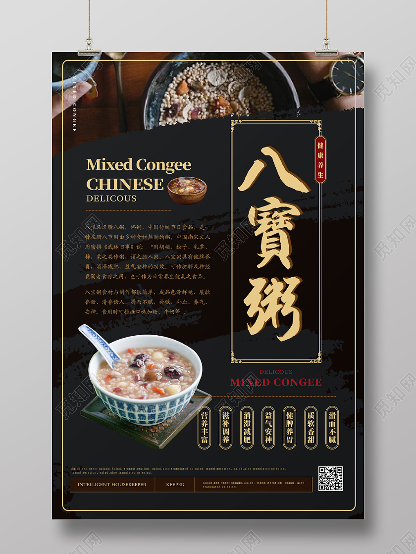 简约风黑色泼墨养生八宝粥主题海报