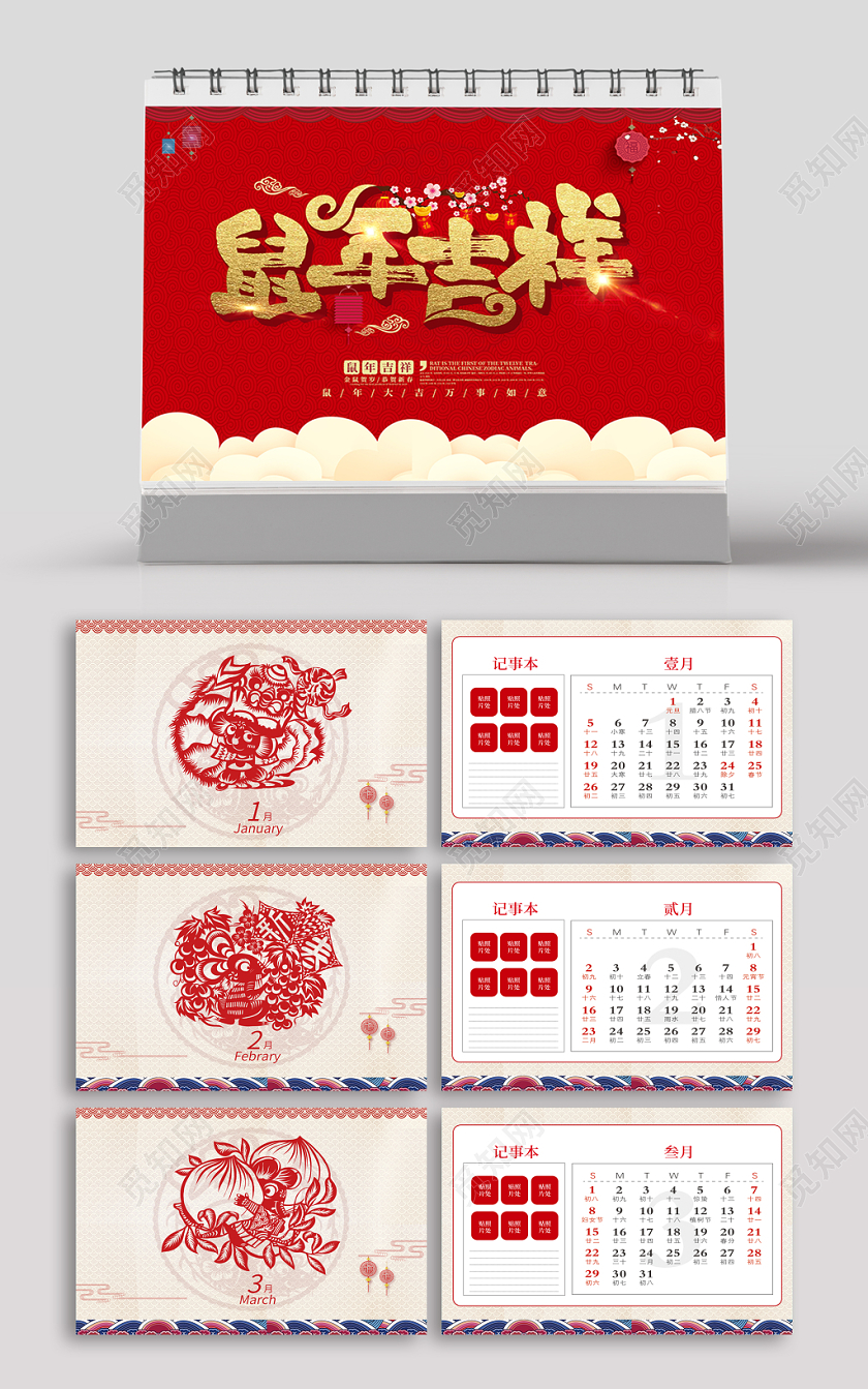 高端中国风红色创意2020台历