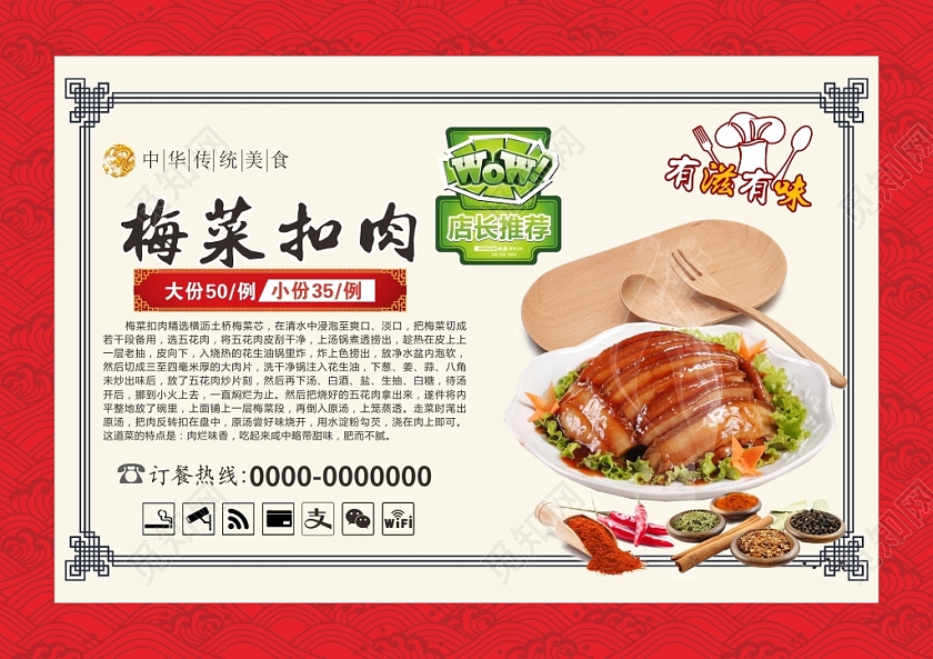 红色复古中国风简约梅菜扣肉餐饮美食菜单