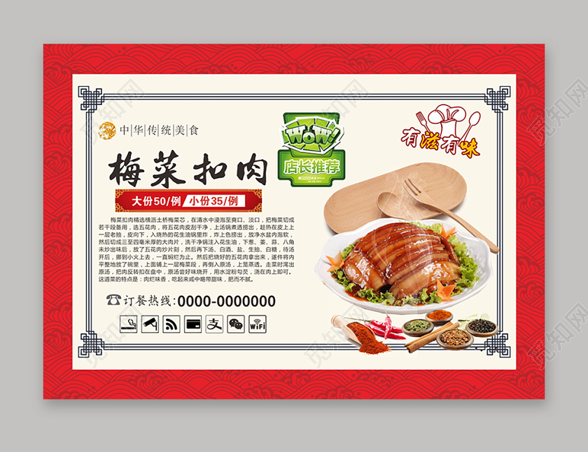 红色复古中国风简约梅菜扣肉餐饮美食菜单