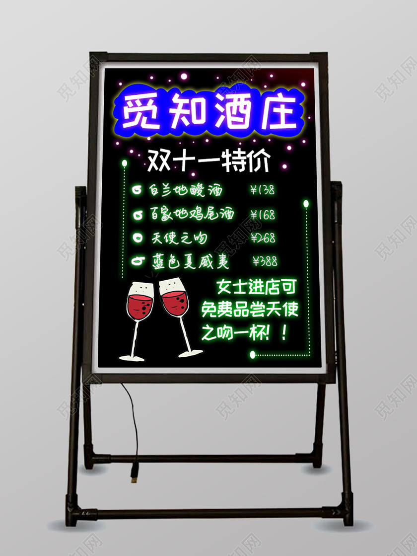 酒吧酒庄红酒双十一特价荧光板