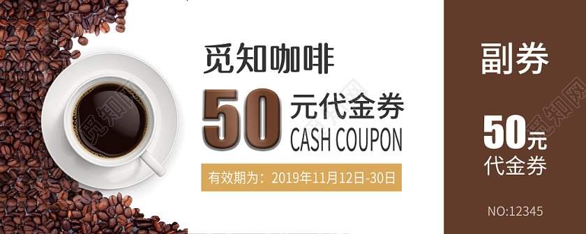 咖啡代金券精致创意简约实用实拍代金券大气