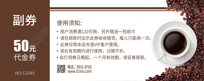咖啡代金券精致创意简约实用实拍代金券大气