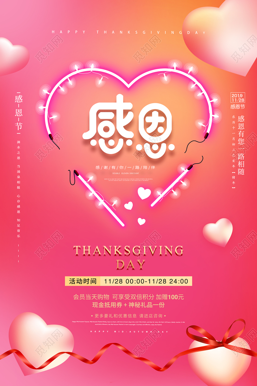 简约高端粉色爱心感恩节活动宣传促销海报