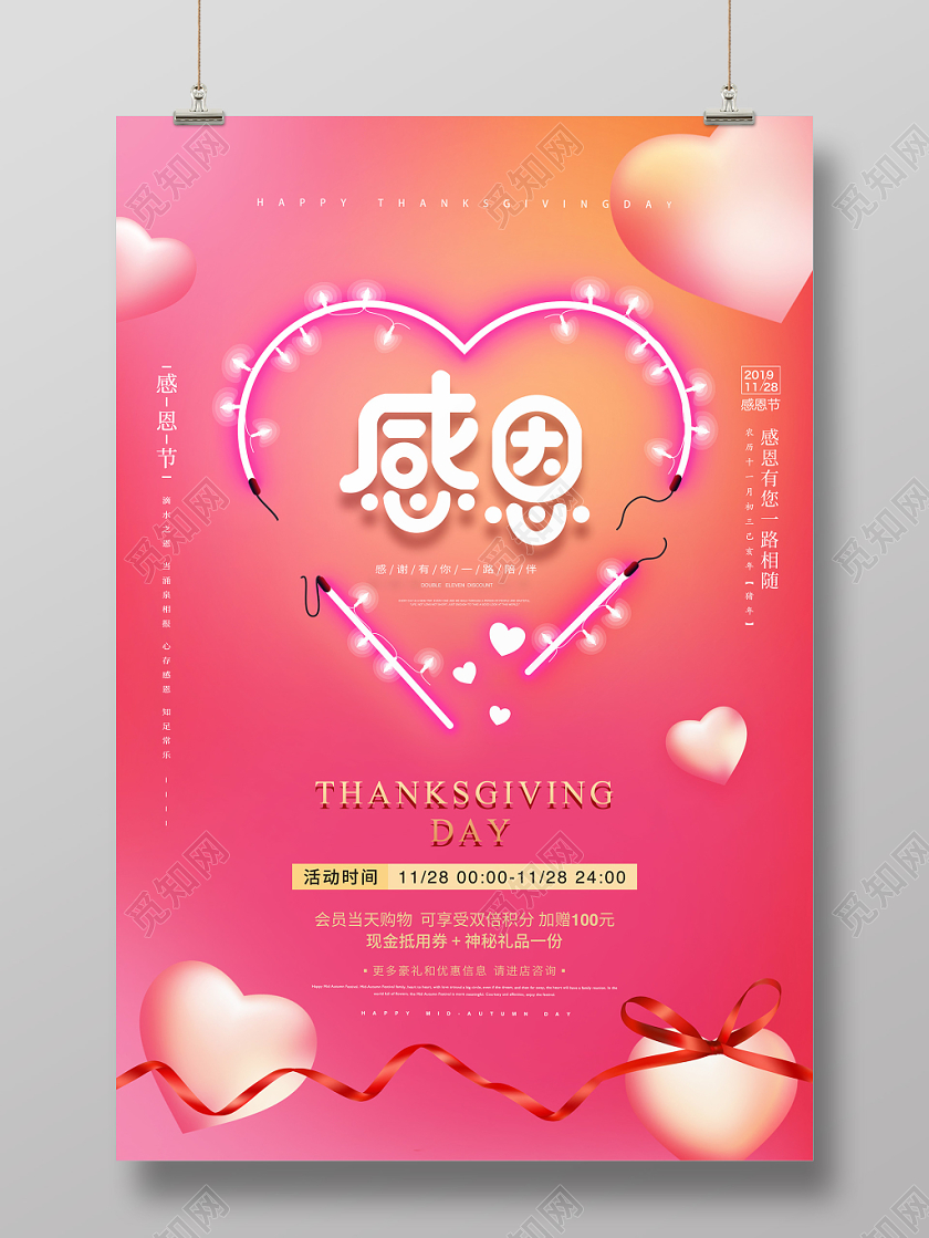 简约高端粉色爱心感恩节活动宣传促销海报