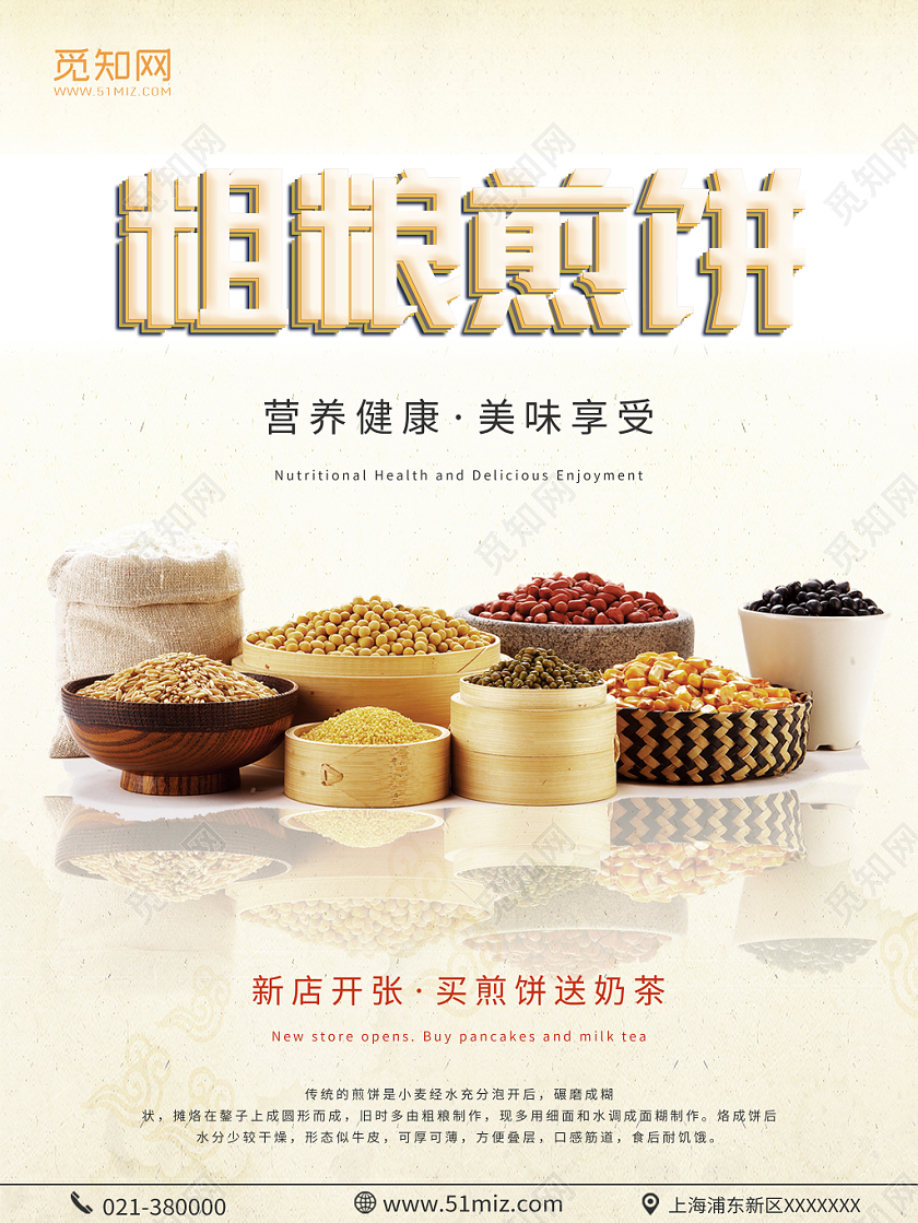 简约早餐粗粮煎饼宣传海报