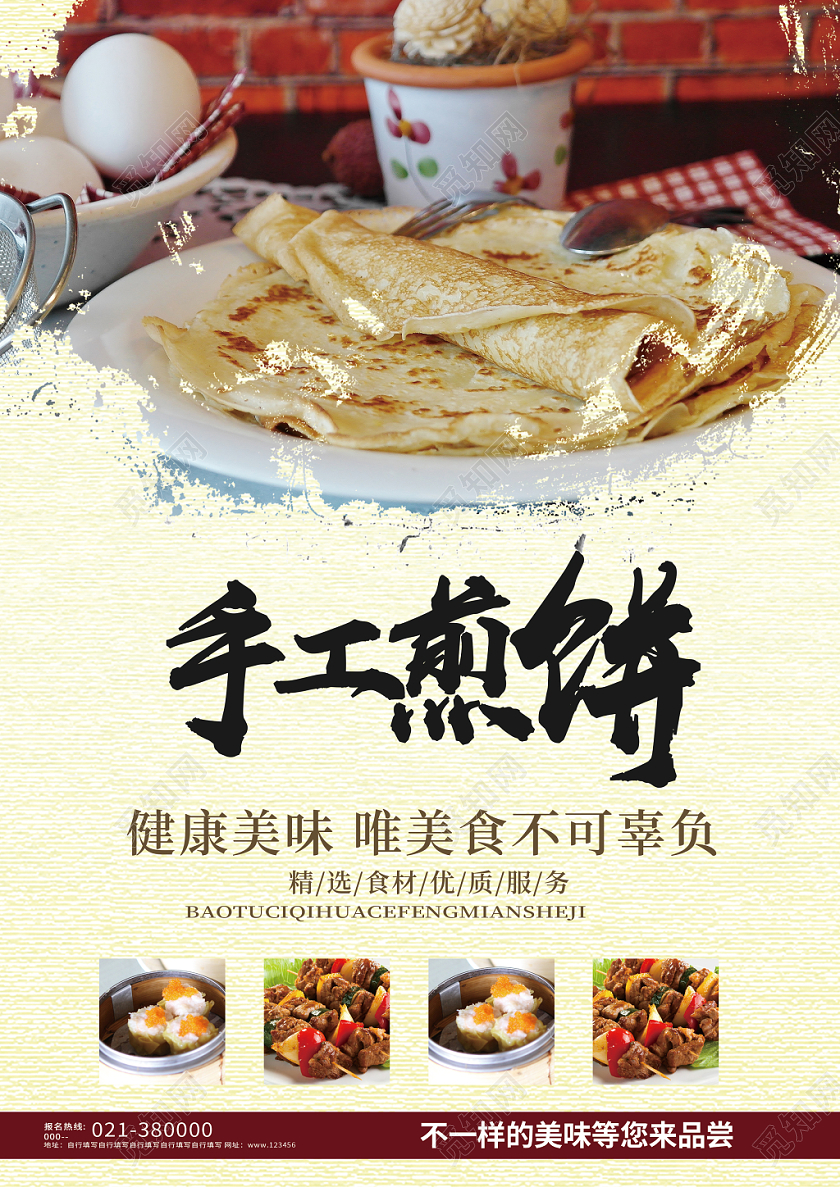 美味早餐手工煎饼宣传单