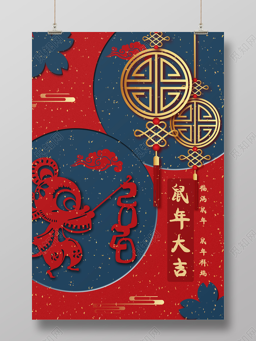 二零二零新年鼠年圆形不规则拼接剪纸背景2020年鼠年大吉海报