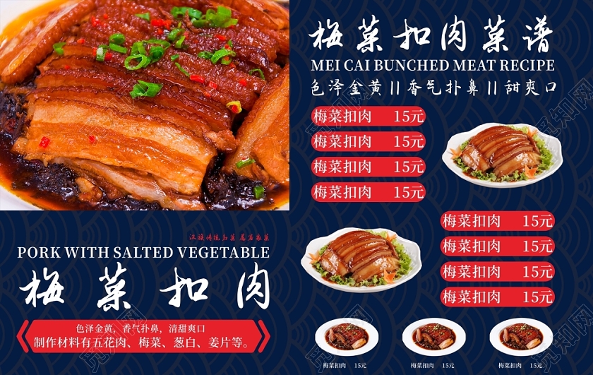深蓝色简约梅菜扣肉菜单