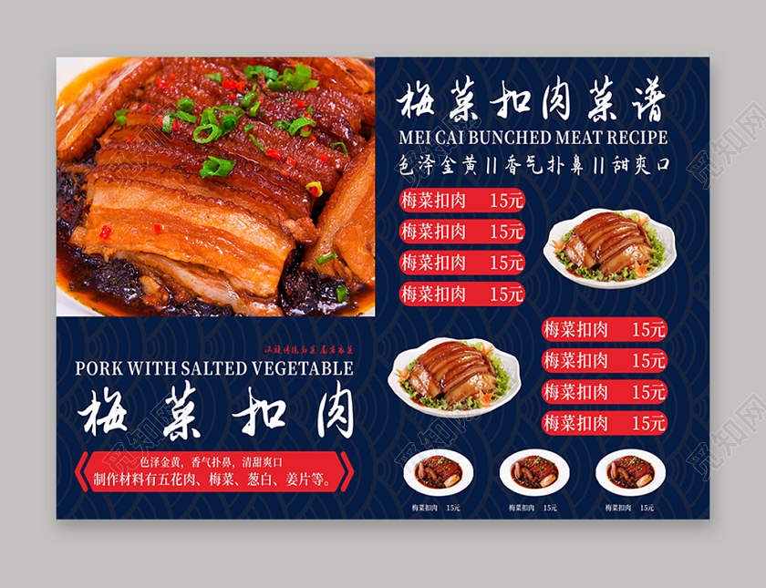 深蓝色简约梅菜扣肉菜单