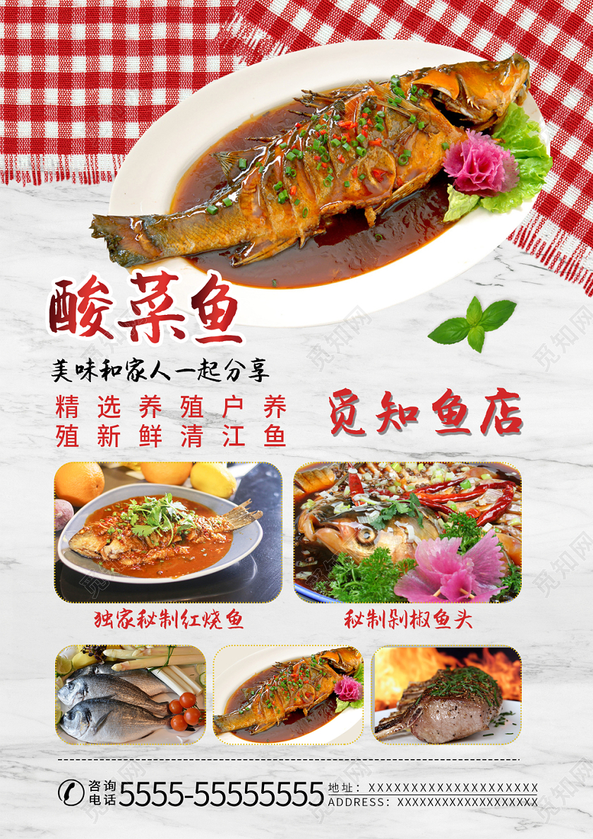 白色简约四川重庆美食酸菜鱼餐饮店美食宣传海报