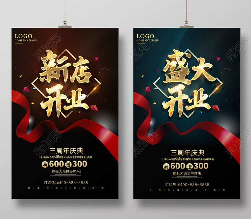 黑色大气新店开业盛大开业宣传开业促销海报展板设计