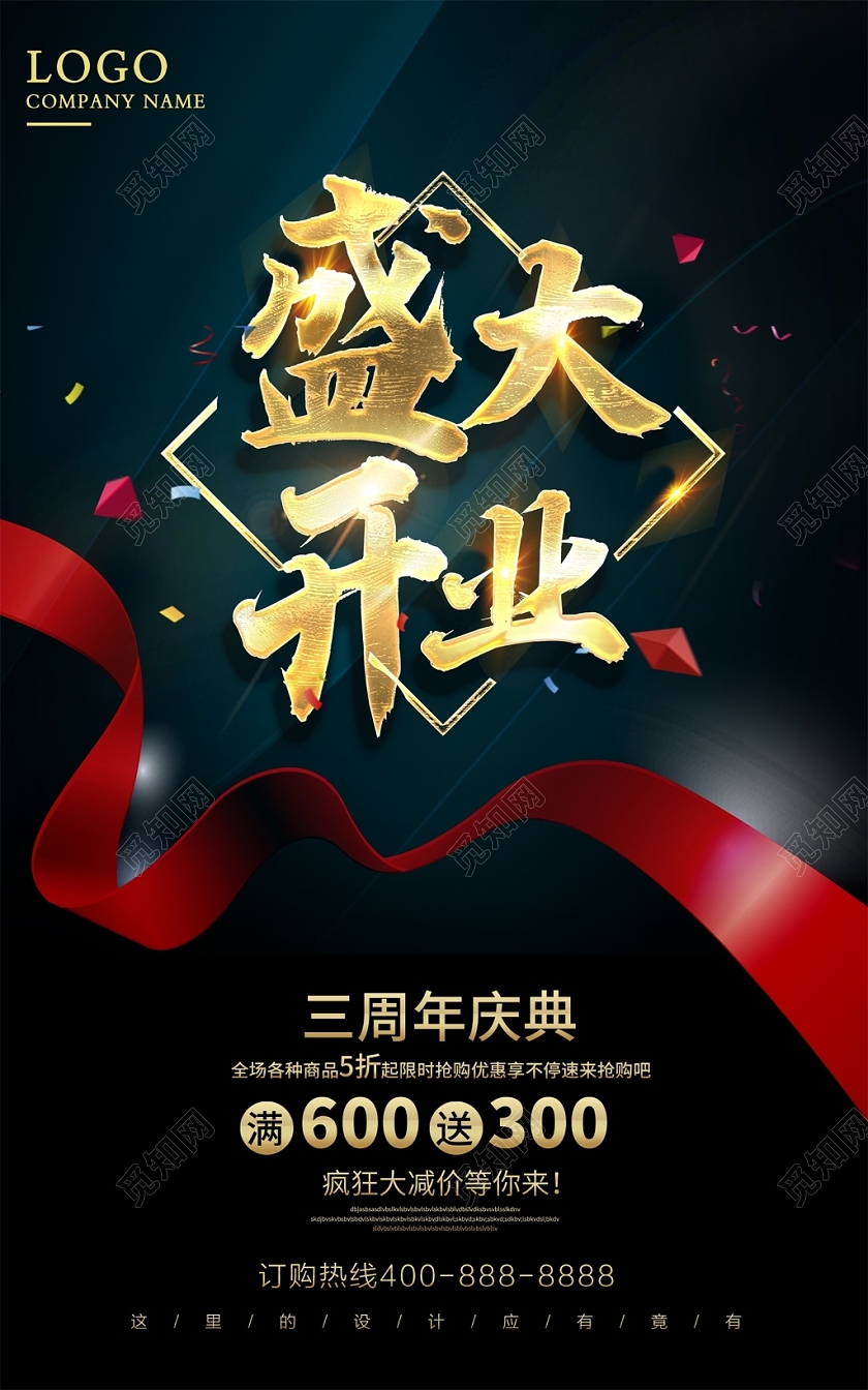 黑色大气新店开业盛大开业宣传开业促销海报展板设计