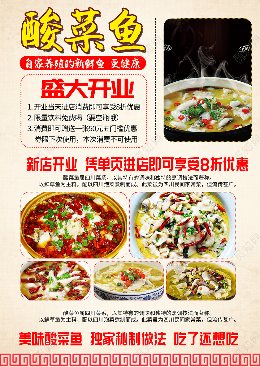 简约清新餐饮店美食酸菜鱼盛大开业宣传海报