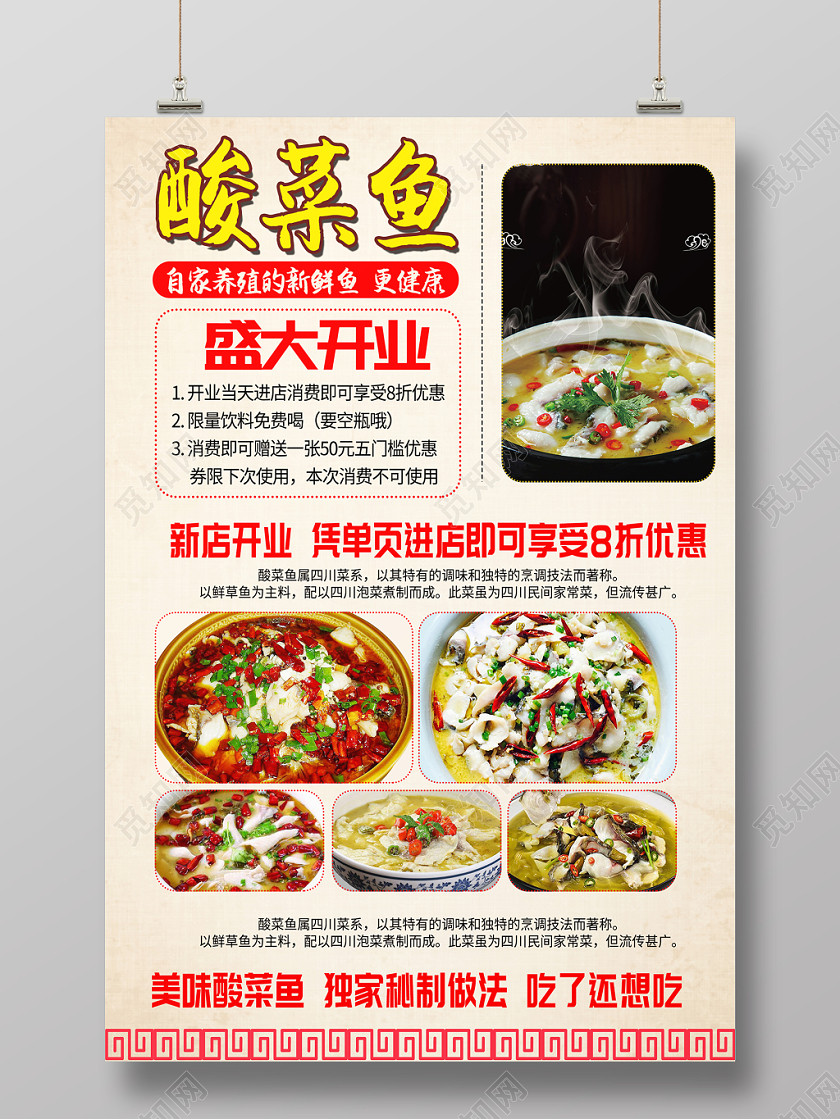 简约清新餐饮店美食酸菜鱼盛大开业宣传海报