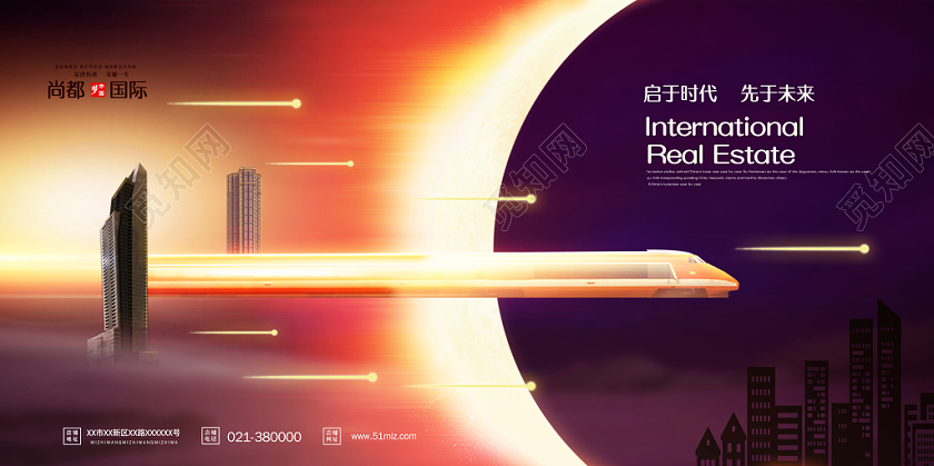 大气视觉冲击力房地产地铁展板