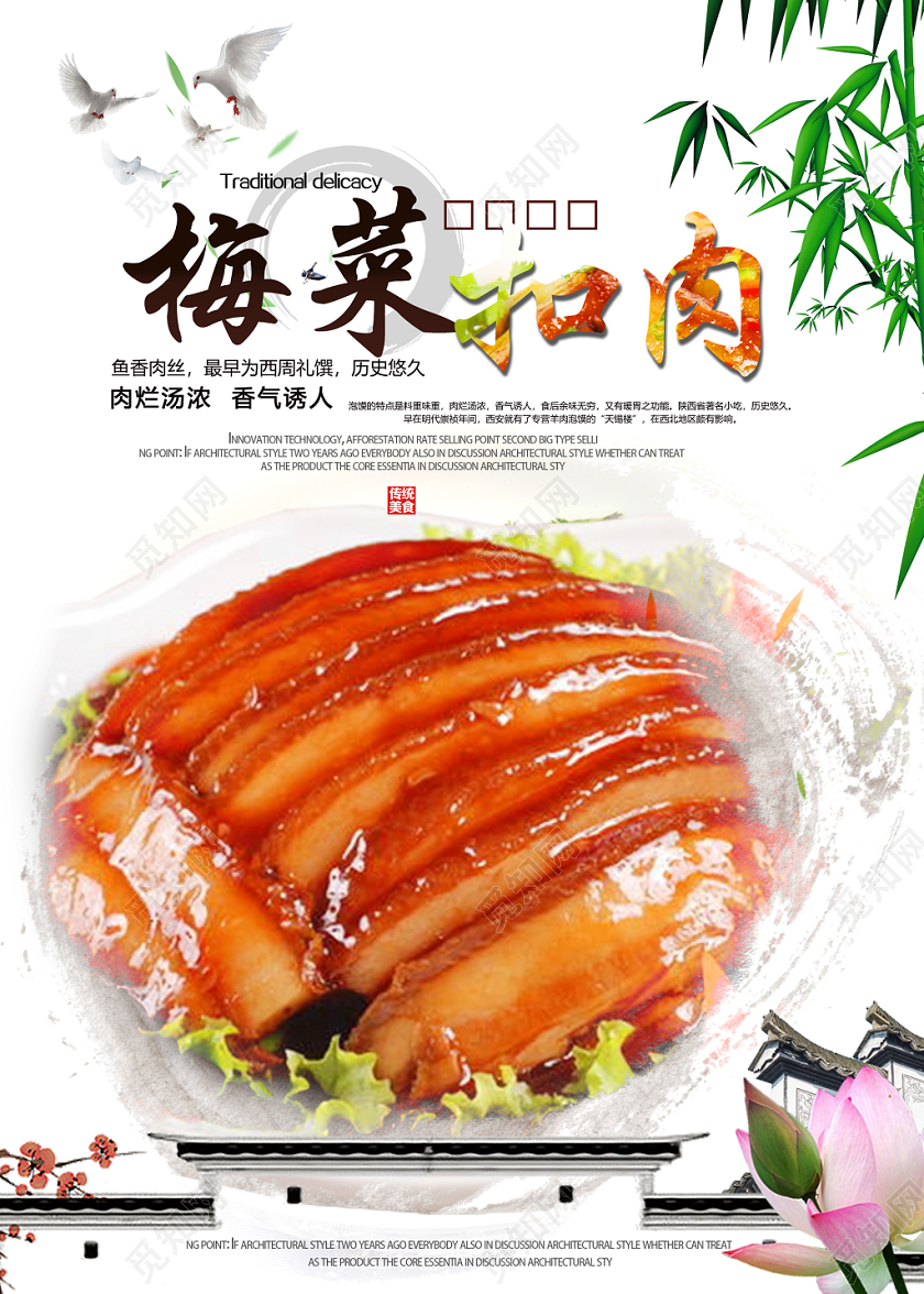 白色中国风梅菜扣肉美食餐饮海报