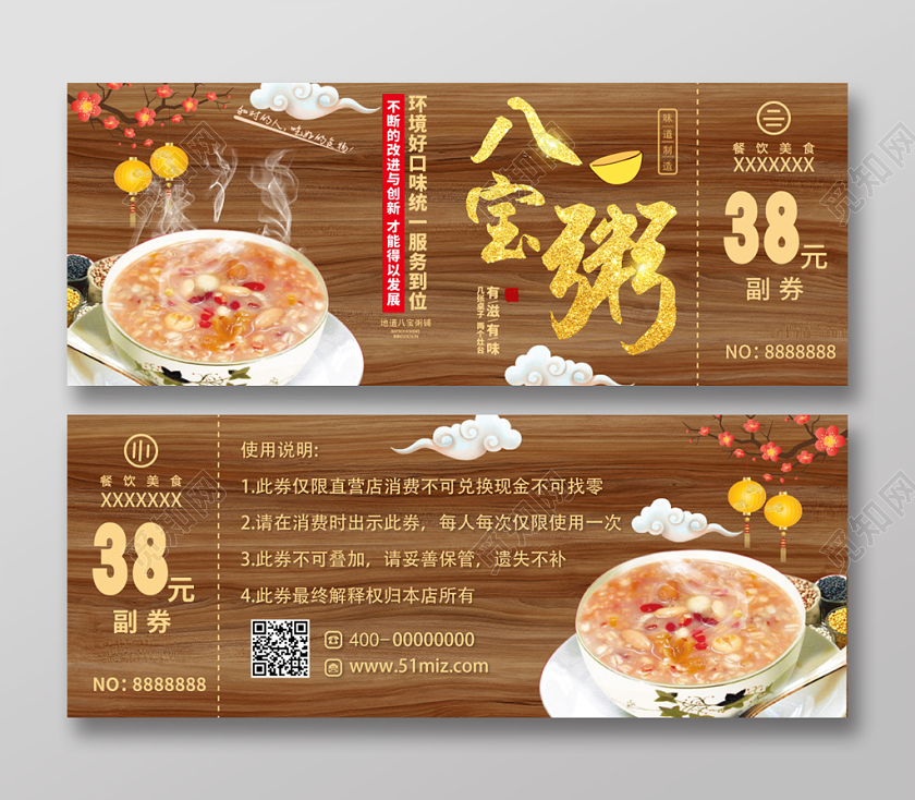 棕色几何简约中式八宝粥代金券优惠券