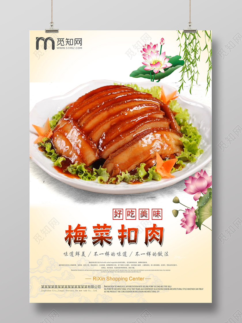 黄色中式梅菜扣肉美食中餐海报