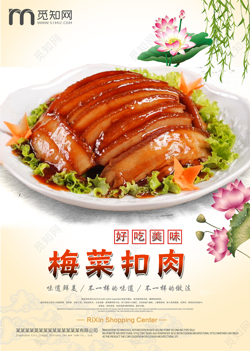 黄色中式梅菜扣肉美食中餐海报