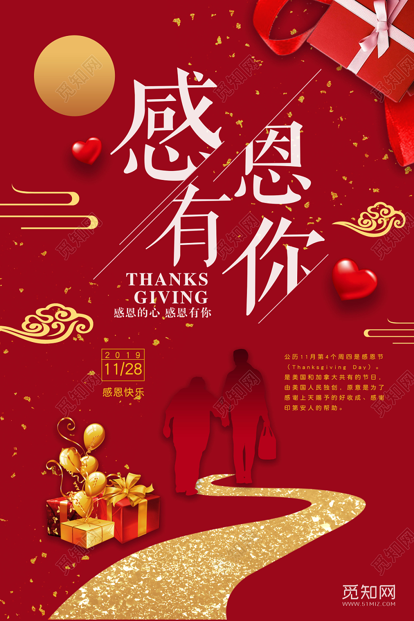 唯美红色感恩节感恩有你宣传海报