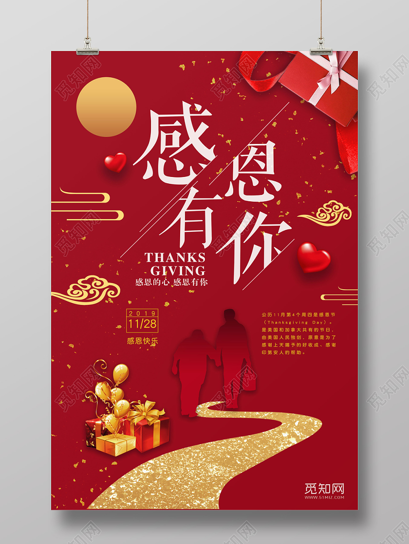 唯美红色感恩节感恩有你宣传海报