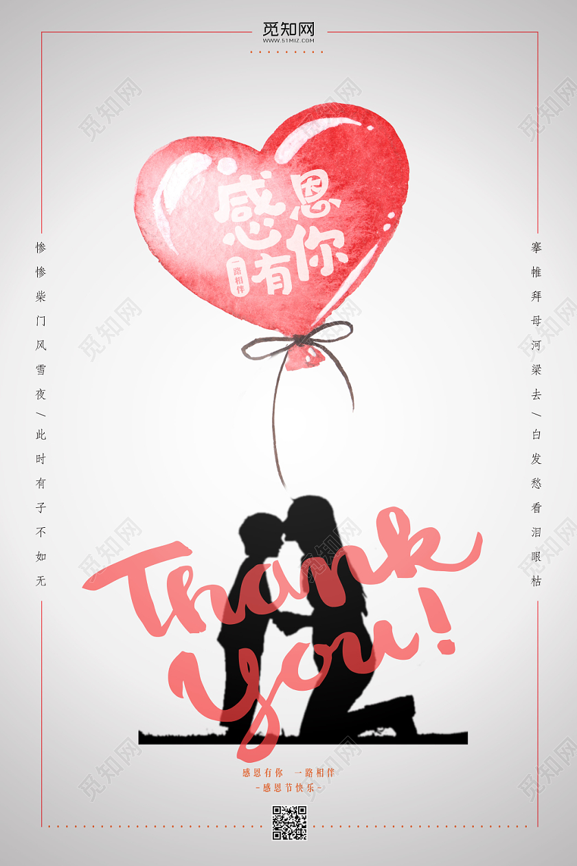 简约风格感恩节感恩有你宣传海报