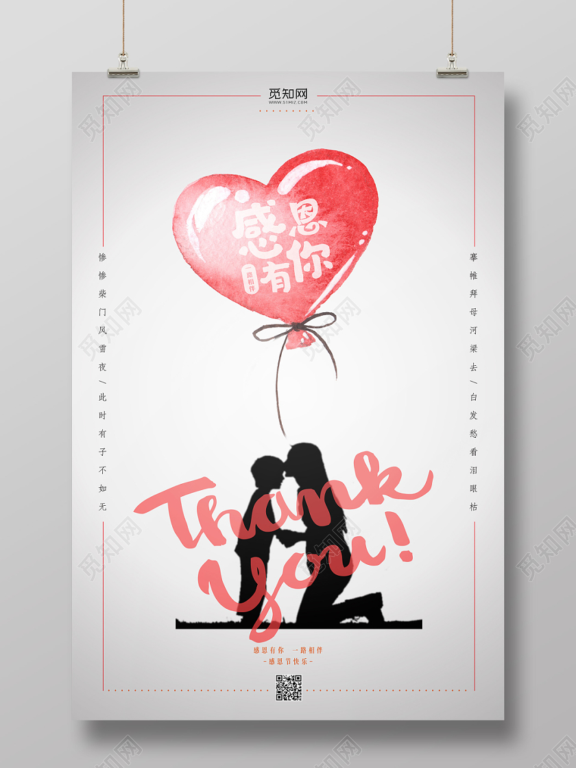 简约风格感恩节感恩有你宣传海报
