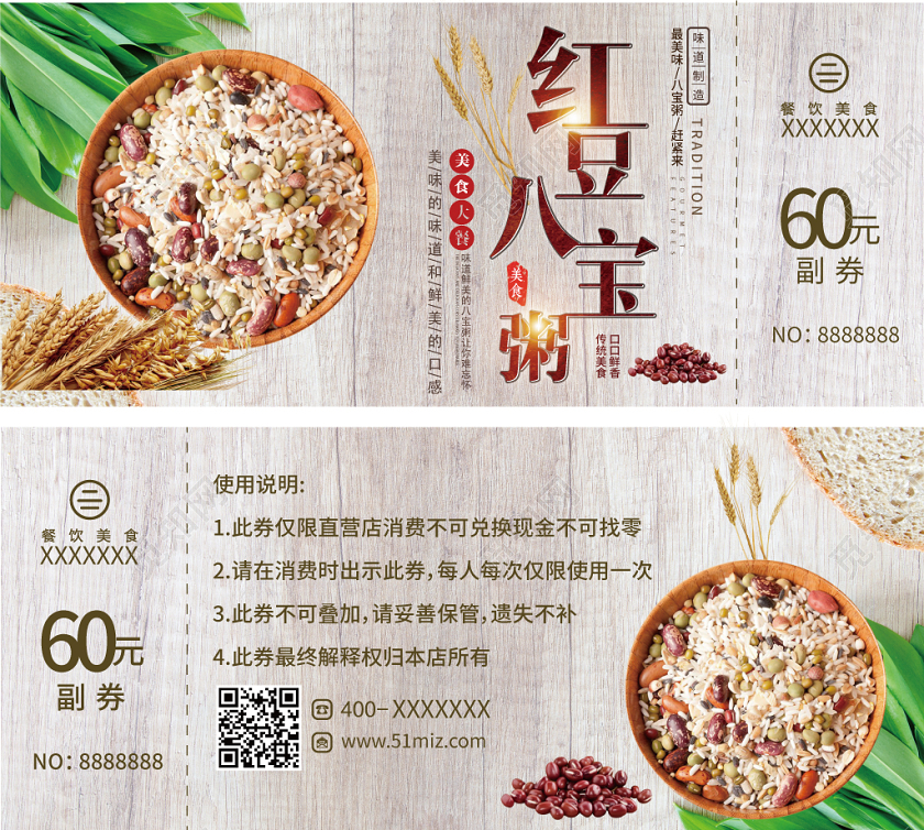 白色简约五谷风红豆八宝粥代金券优惠券