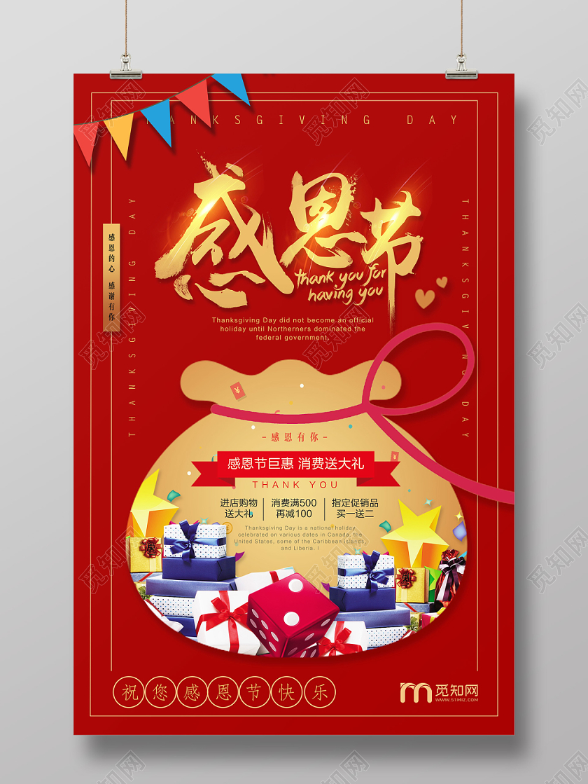 创意喜庆红色感恩节促销优惠海报