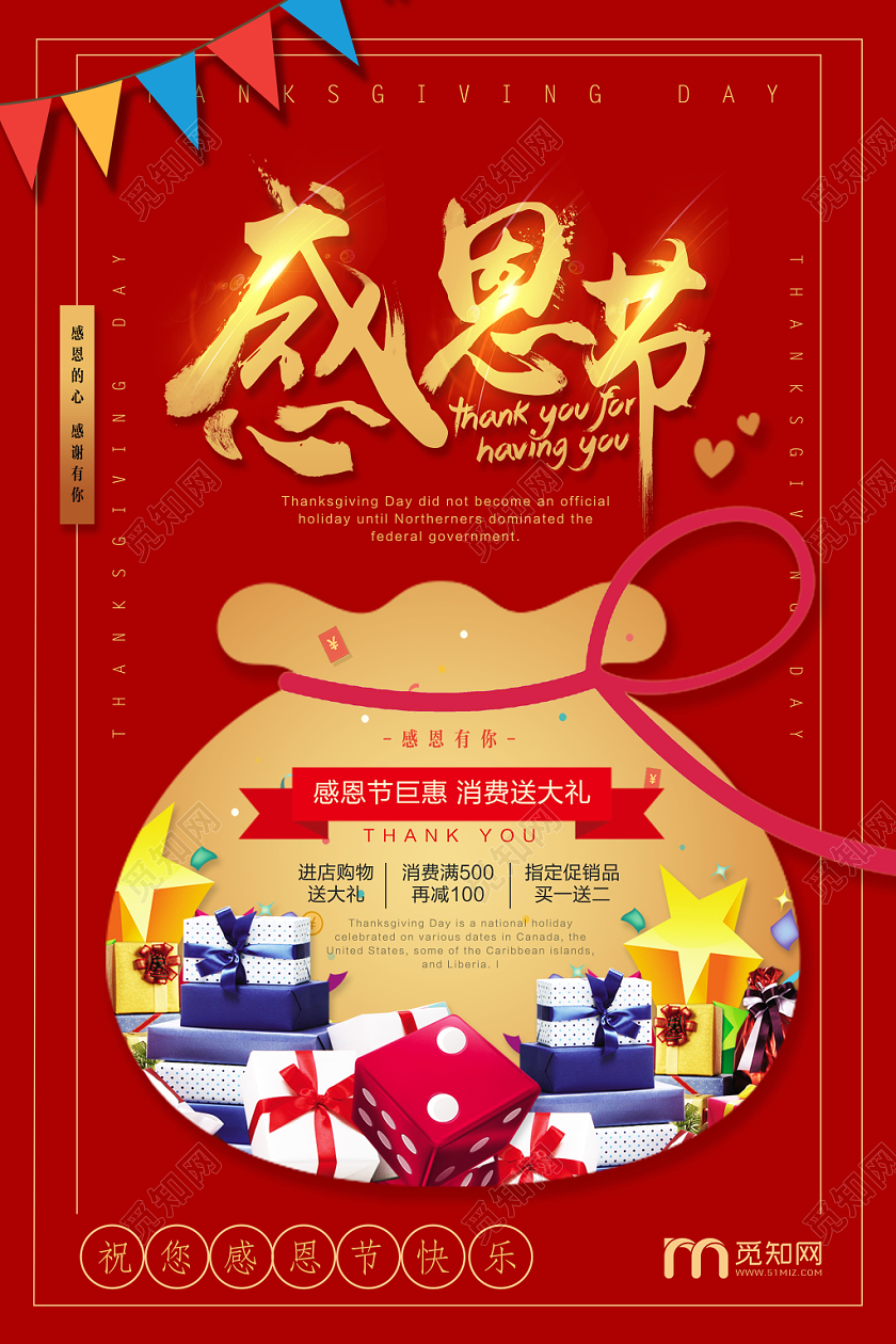 创意喜庆红色感恩节促销优惠海报