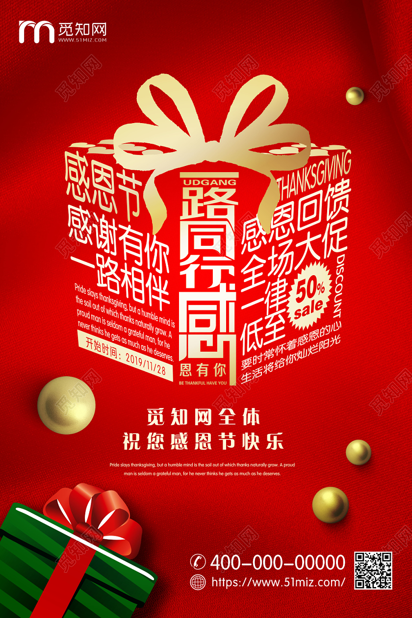创意文字拼接感恩节一路有你感恩同行促销海报