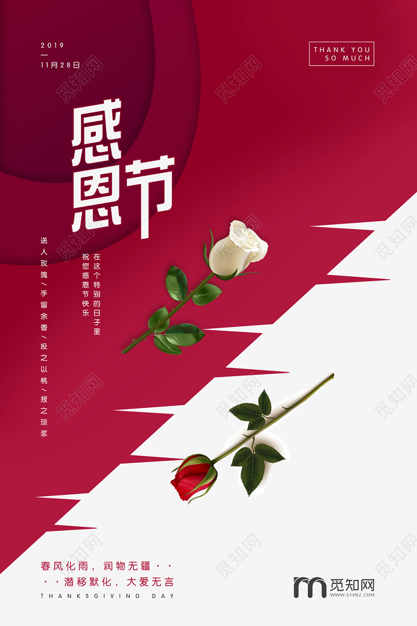 唯美创意背景感恩节宣传海报