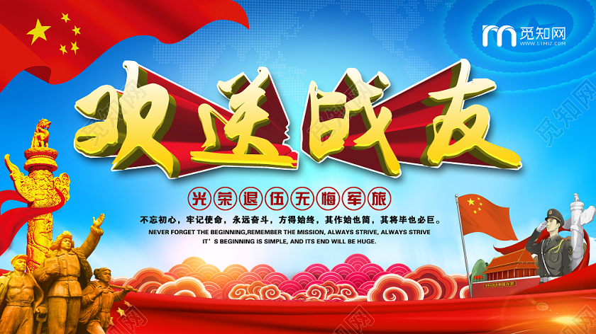 部队蓝色党建党政党课军人战士退伍欢送战友宣传展板