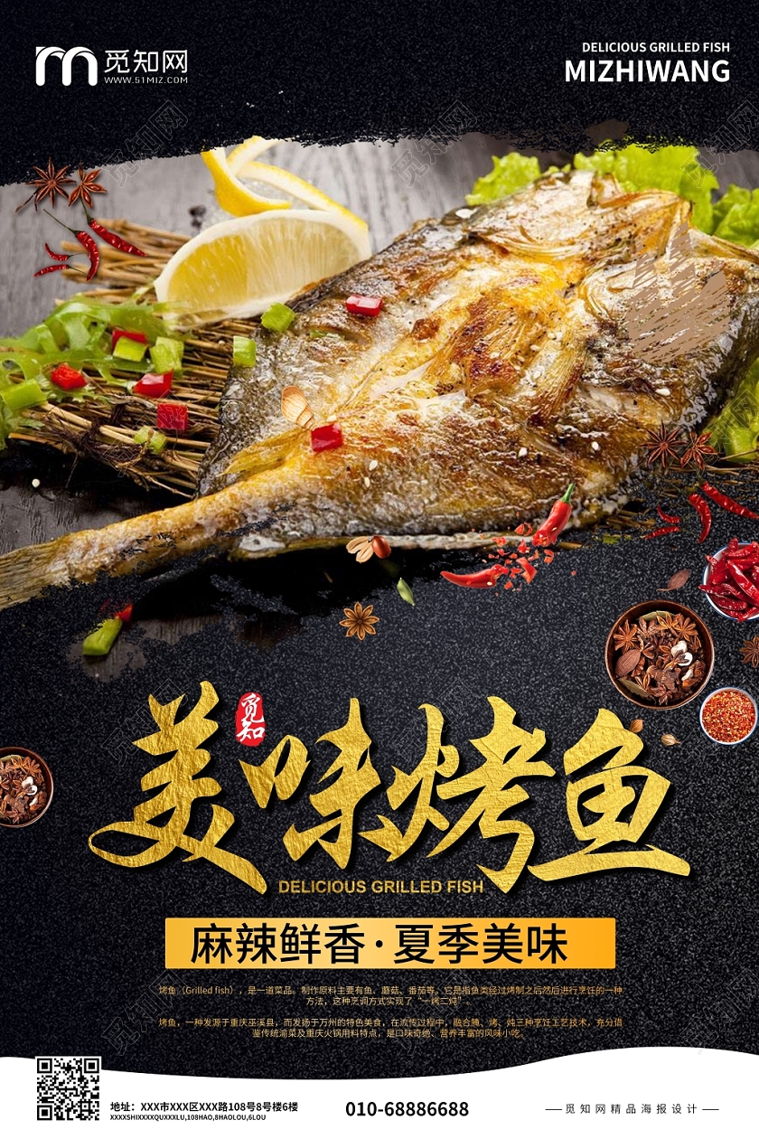 黑色质感背景餐厅餐饮美食烧烤美食烤鱼宣传海报