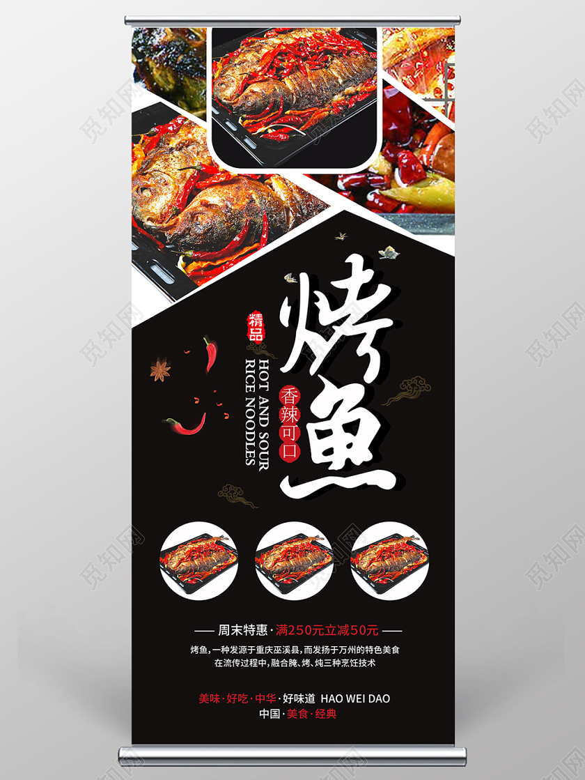 黑色几何大气简约餐饮美食烤鱼易拉宝展架