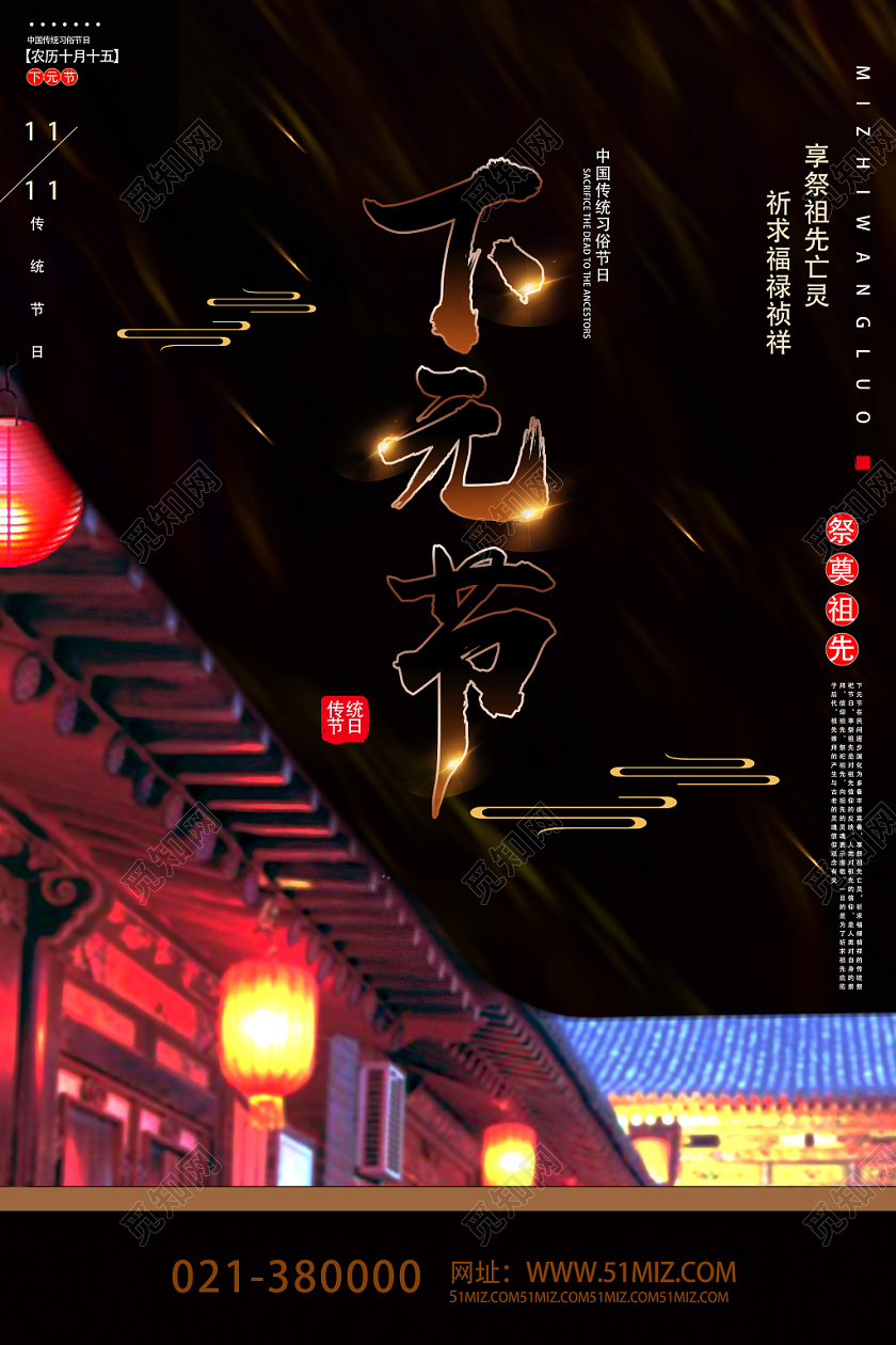 黑色温馨古风下元节海报