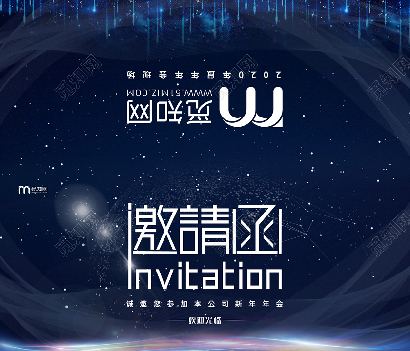 2020炫酷科技风企业年会邀请函