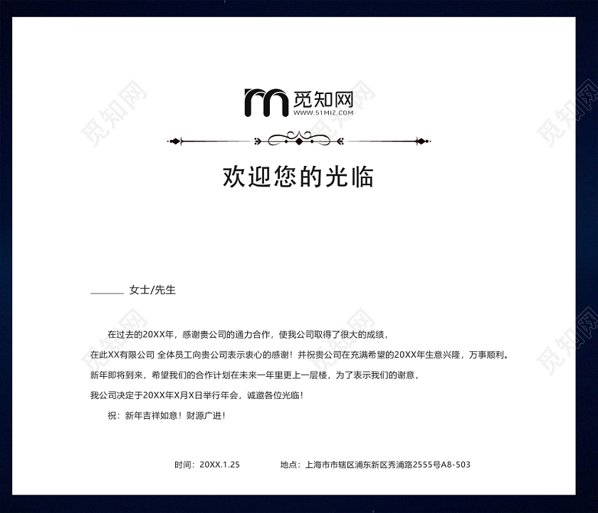 2020炫酷科技风企业年会邀请函