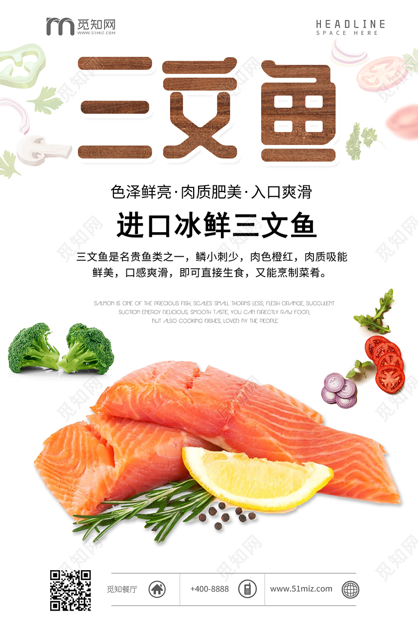 美食三文鱼日本料理肉质肥美宣传海报设计