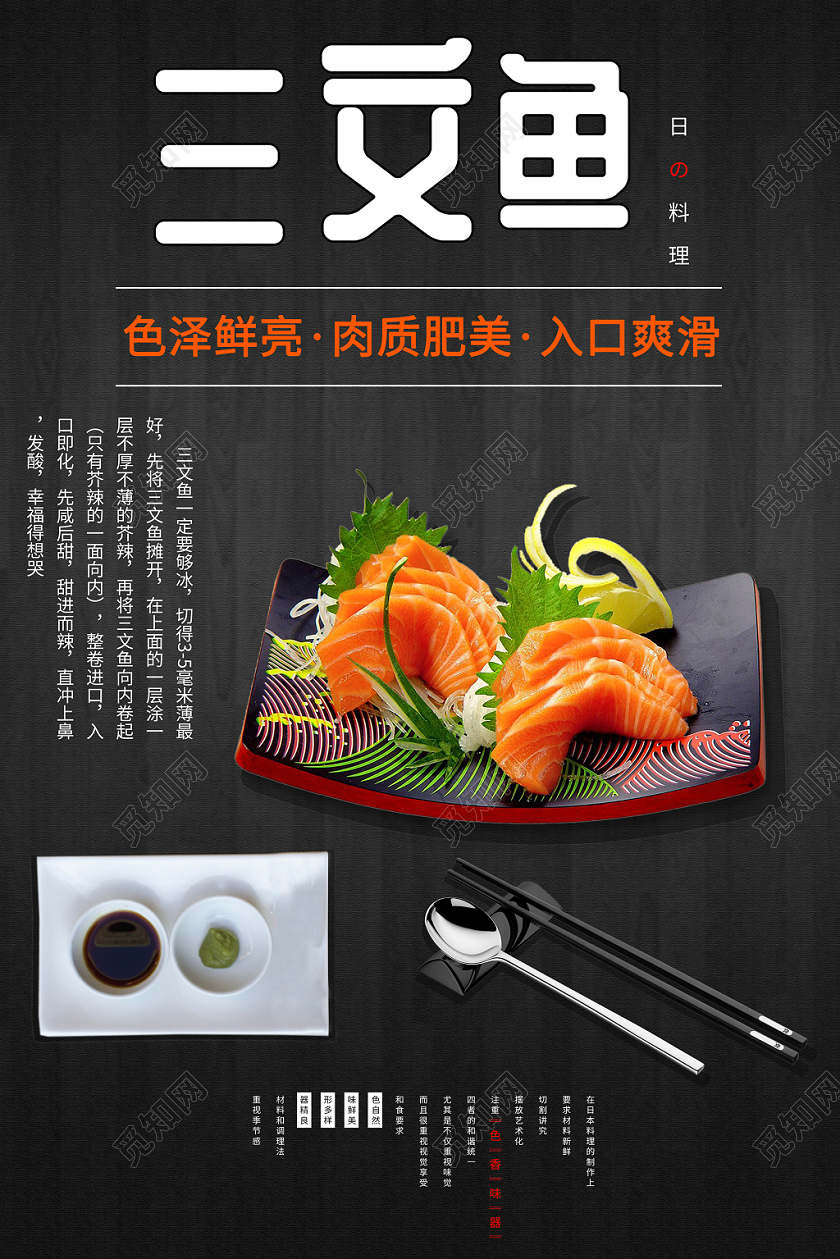 美食三文鱼日本料理鲜美宣传海报设计