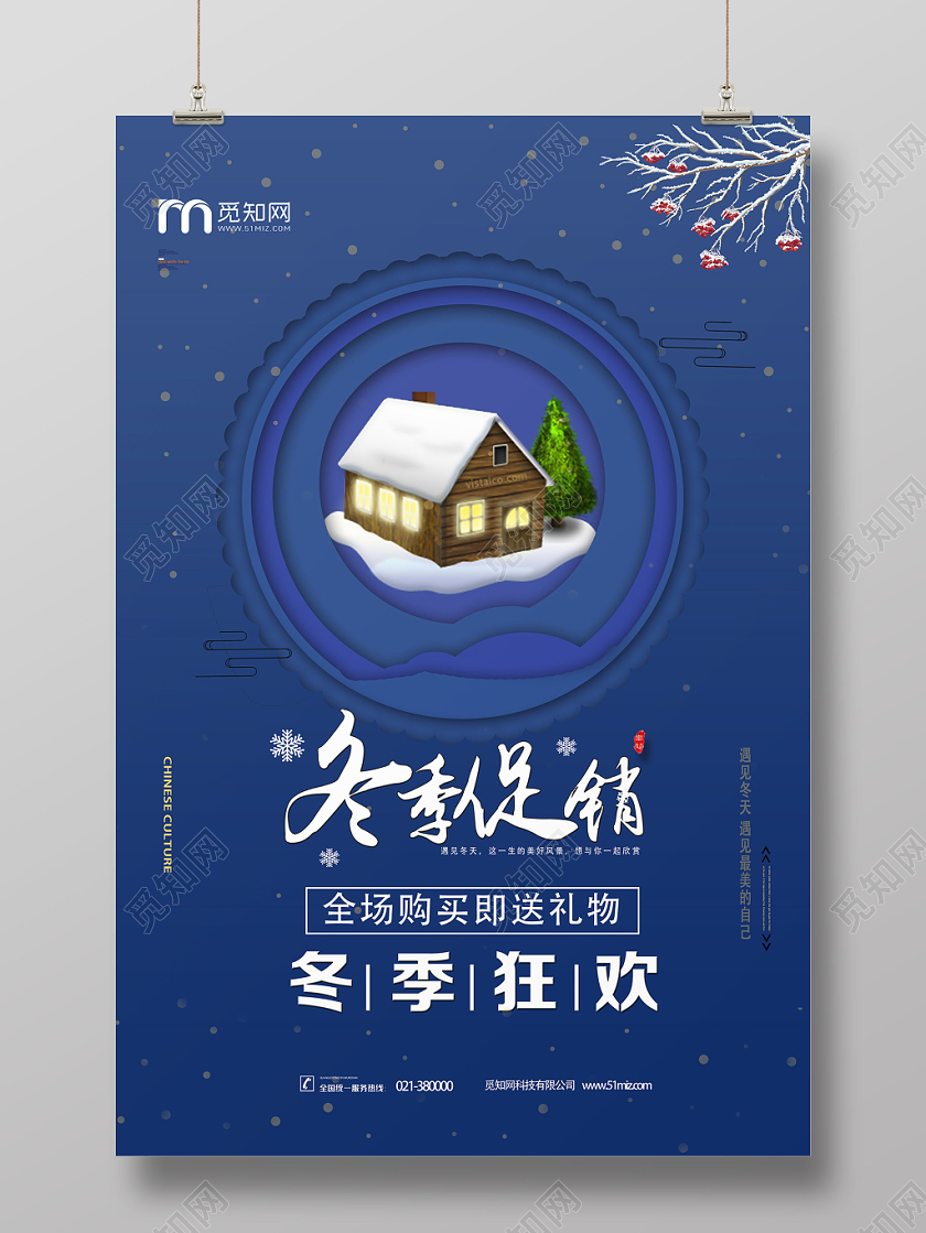 紫色简约冬季冬天新品促销宣传海报