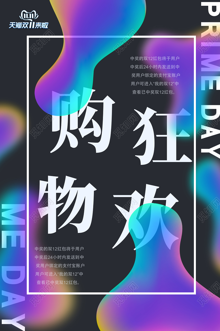 撞色流体电商双十一双十二购物狂欢节促销海报活动