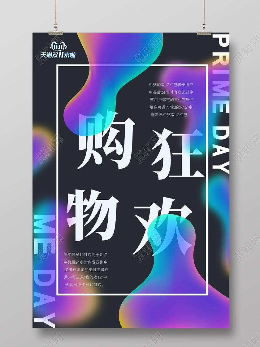 撞色流体电商双十一双十二购物狂欢节促销海报活动