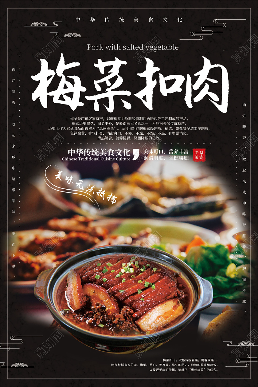 大气时尚中华传统美食文化梅菜扣肉海报