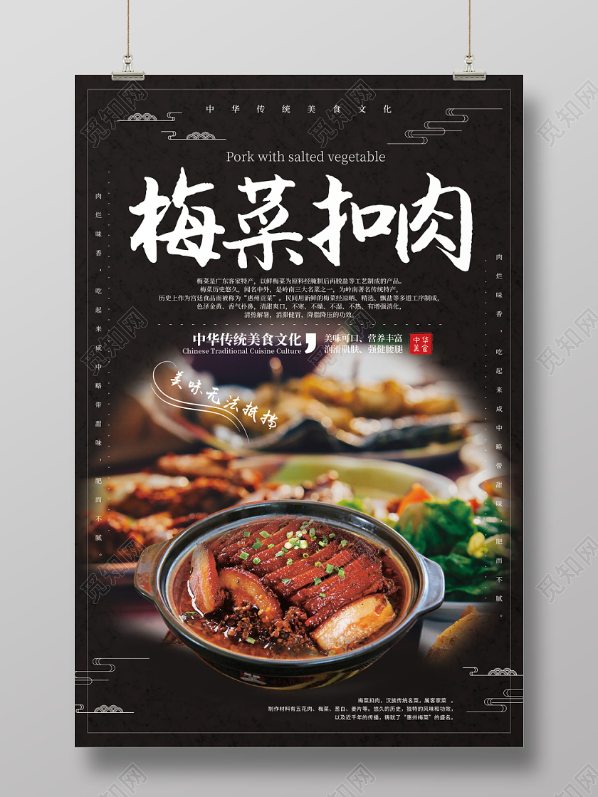 大气时尚中华传统美食文化梅菜扣肉海报