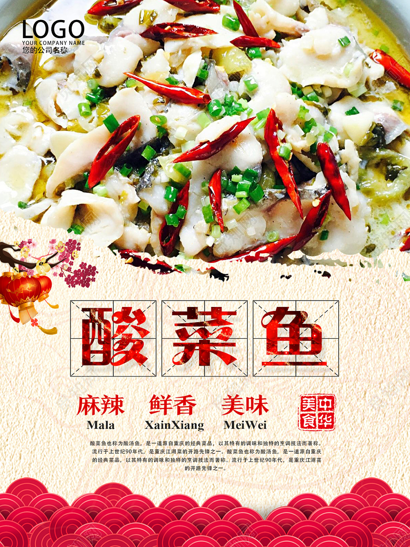 浅黄简约酸菜鱼美食酸菜鱼海报
