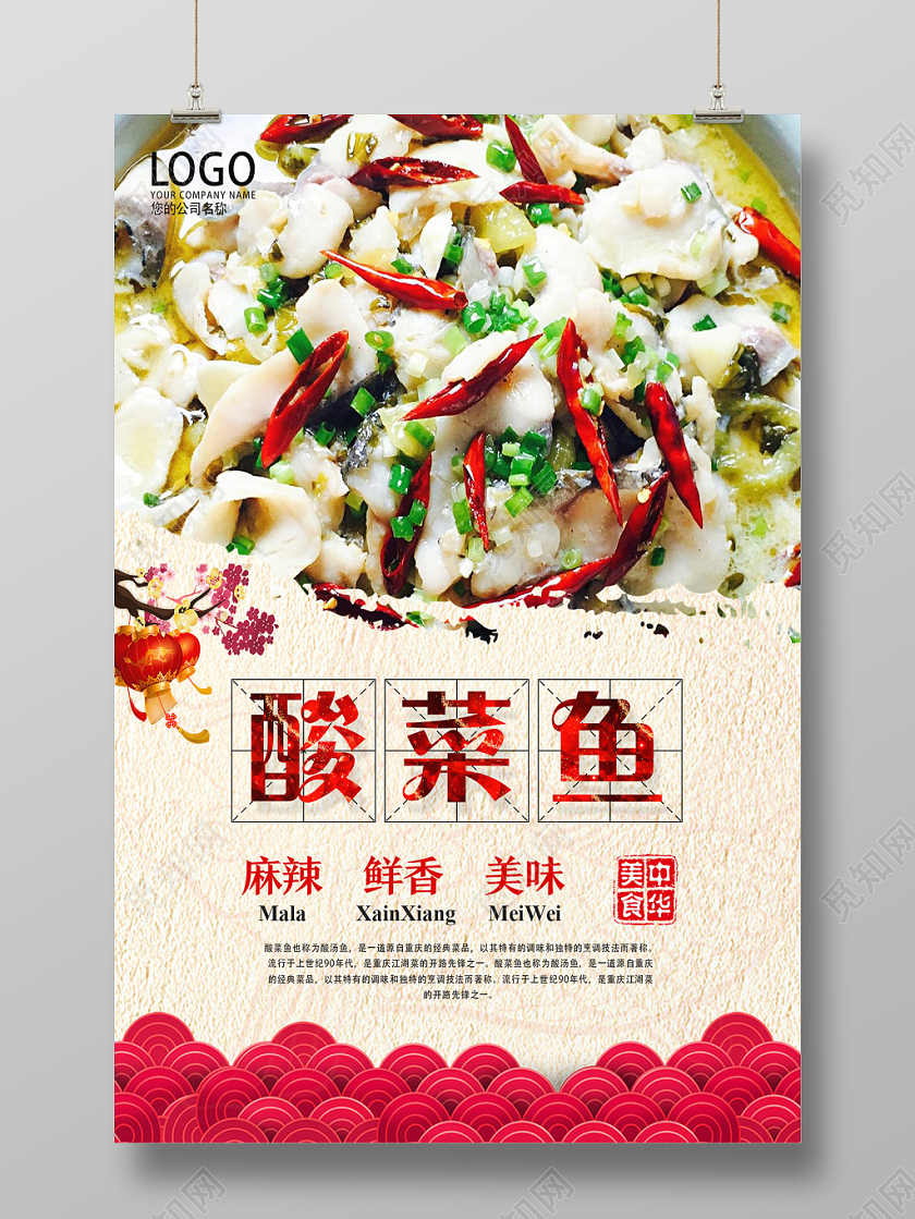 浅黄简约酸菜鱼美食酸菜鱼海报