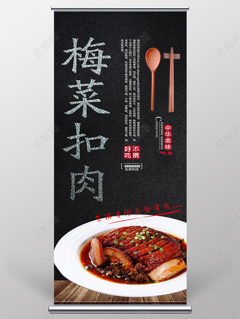 黑色大气梅菜扣肉中华美食易拉宝