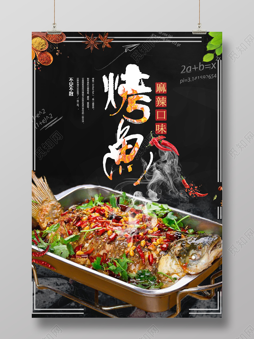 黑色质感背景餐厅餐饮美食烧烤美食烤鱼宣传海报